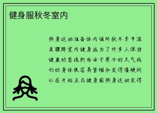 健身服秋冬室内